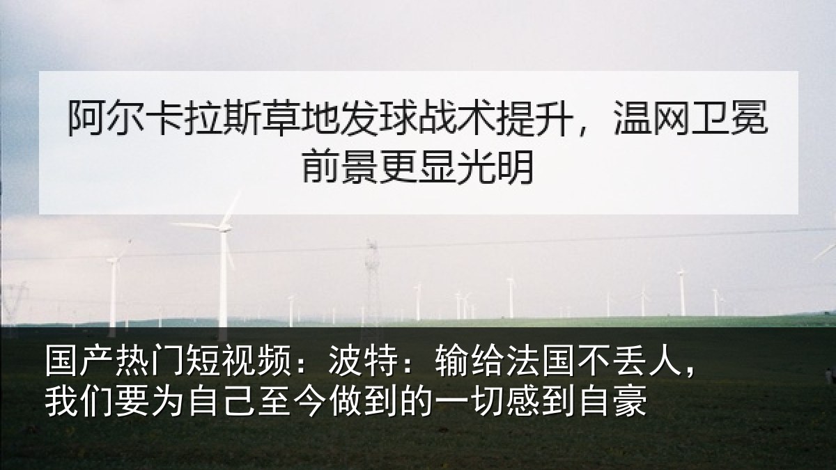 国产热门短视频:波特相关情况们要相关情况一切感到自豪